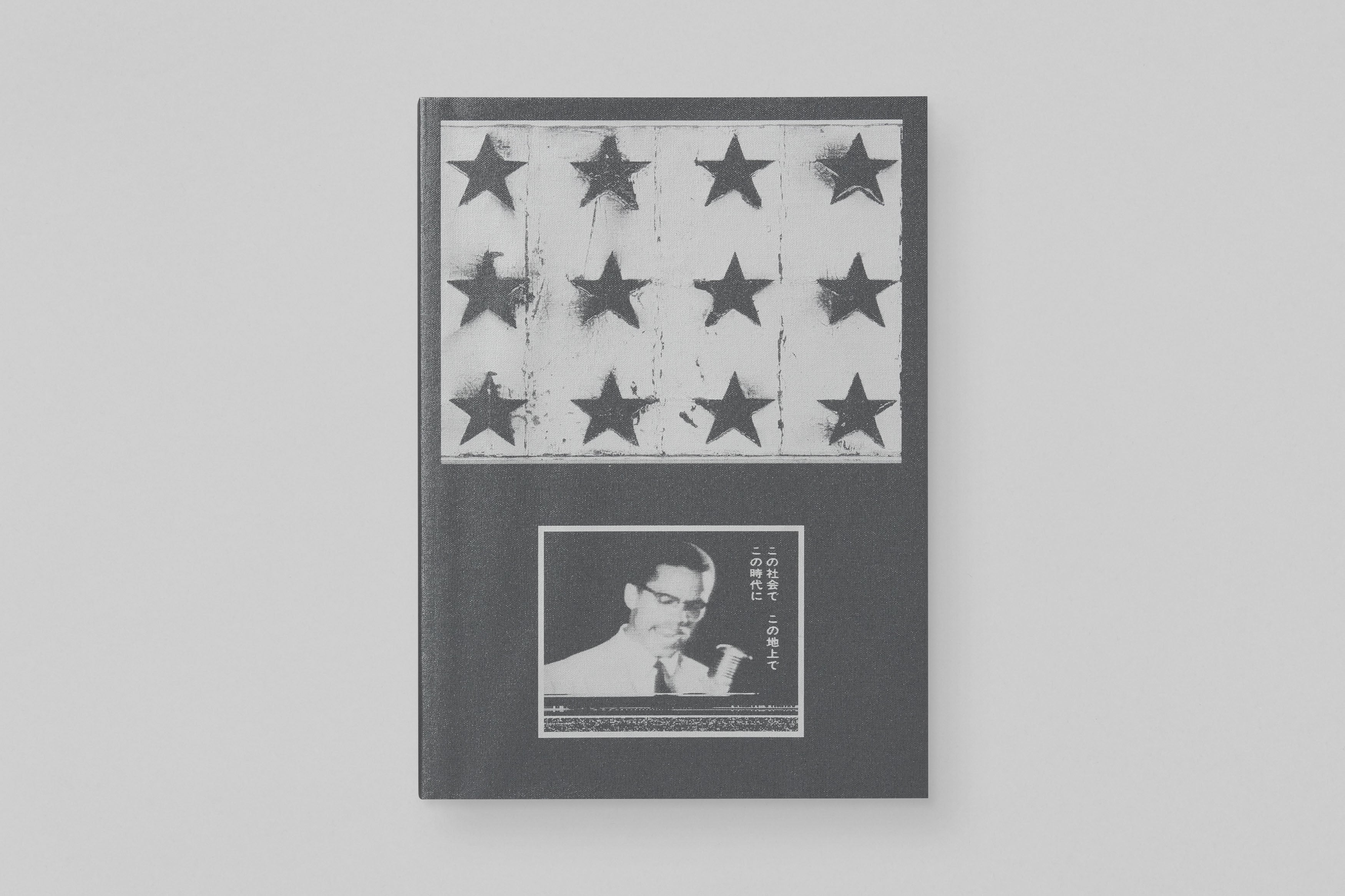 Theaster Gates ‘1965: Malcolm in Winter: A Translation Exercise’