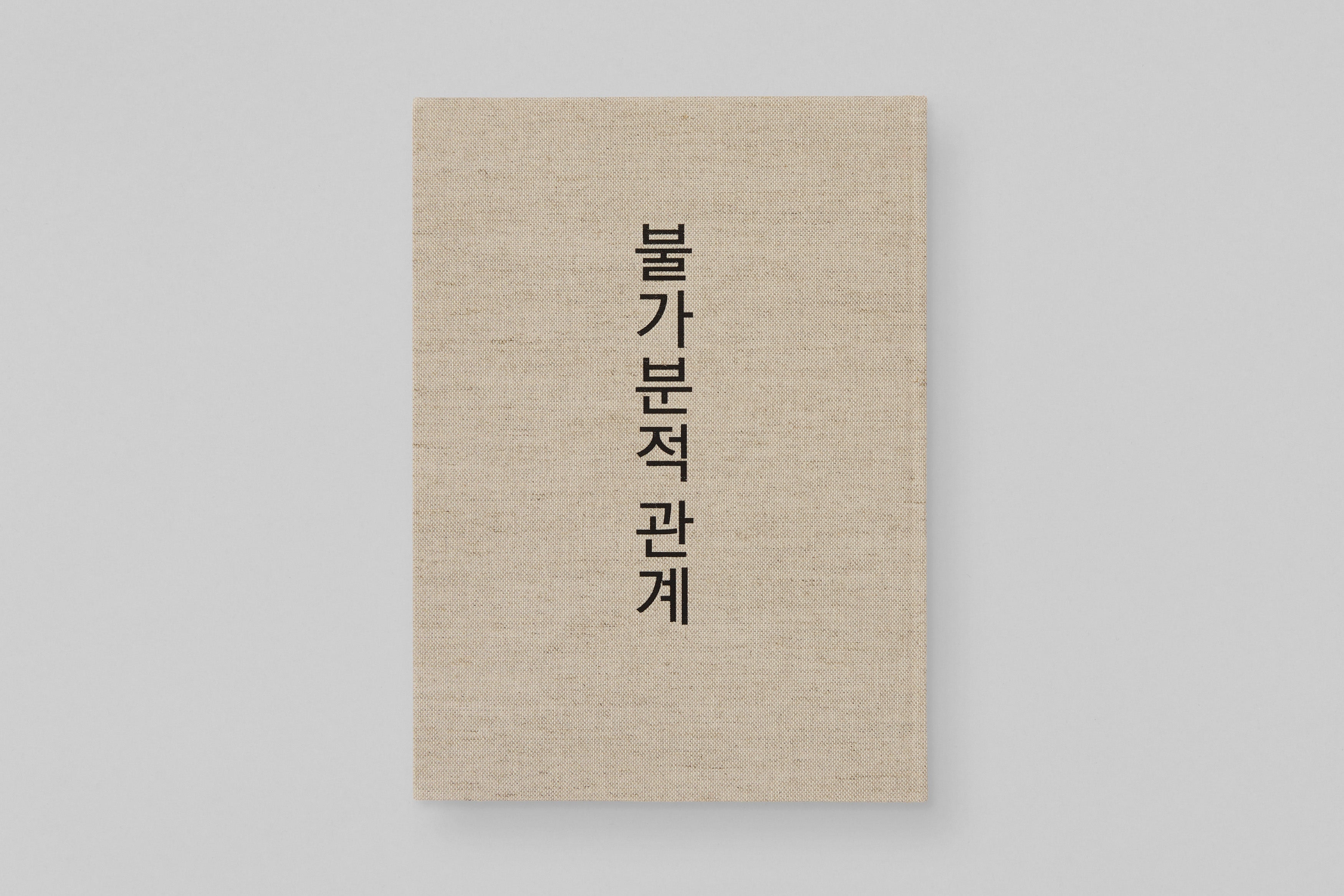 Antony Gormley ‘INEXTRICABLE’